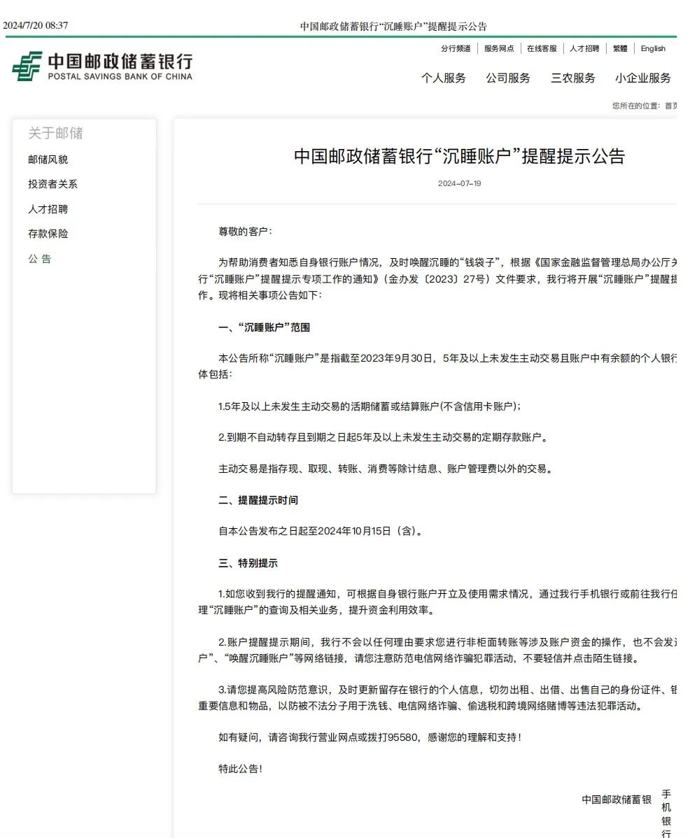 邮储银行行动！为何清理“沉睡账户”？我国借记卡90亿多张，人均持卡量6.97张  第1张