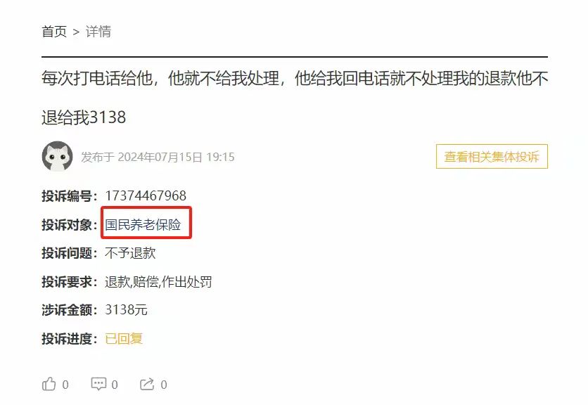 百亿级公司因3000元跟消费者扯皮，刚成立就误导欺骗，国民养老保险了解一下  第8张