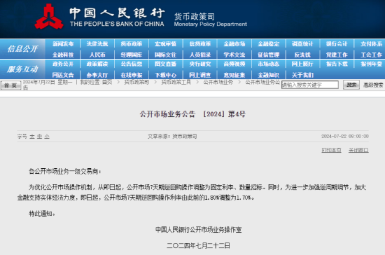 央行降息！人民币中间价报7.1335下调20点，离岸人民币跌破7.29！中金：美国经济数据带动美债利率和美元走高