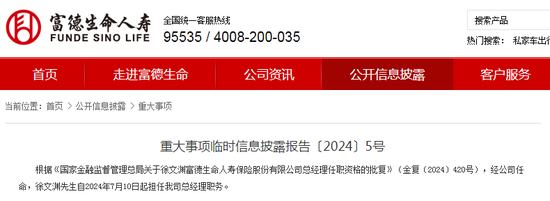 80后少壮派获任富德生命人寿总经理 255亿潮商金融大佬在下一盘什么棋？三年未披露年报…  第2张