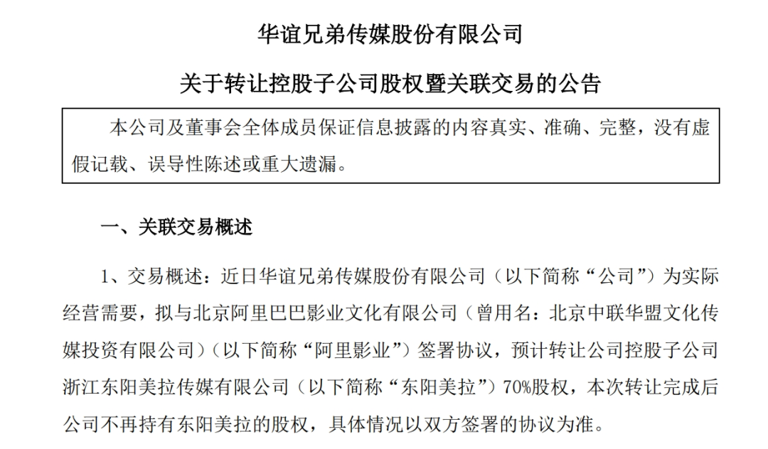 华谊兄弟宣布：当年花10亿元向冯小刚买的股权，现拟3.5亿卖了抵债！冯小刚曾因未完成对赌赔了2亿多元