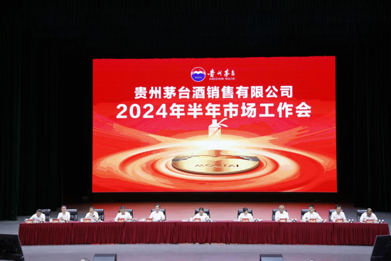贵州茅台酒2024年半年市场工作会召开：行业调整周期是“去库存”的良性循环