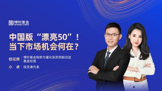 7月29日易方达华夏博时等基金大咖说：新能源二季报盘点！中国版“漂亮50” 当下市场机会何在？  第10张