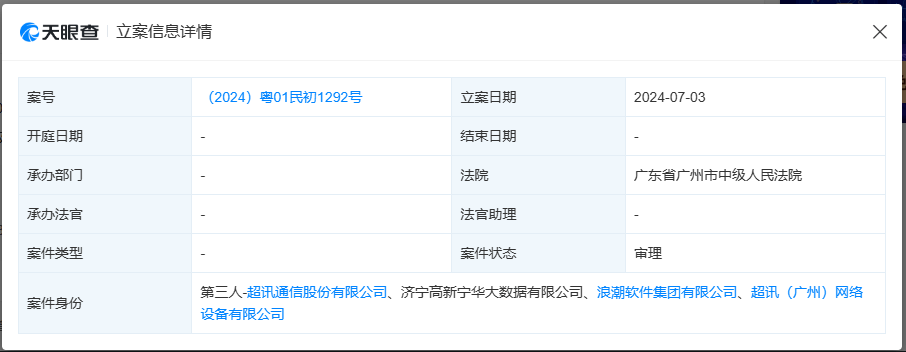 被客户的客户申请冻结资金，超讯通信相关收入曾被问询是否有商业实质？