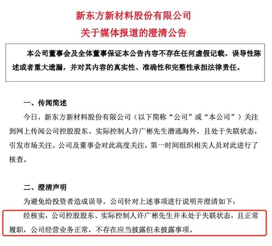 昔日大牛股，否认实控人失联！近15%股份今起开拍！  第1张