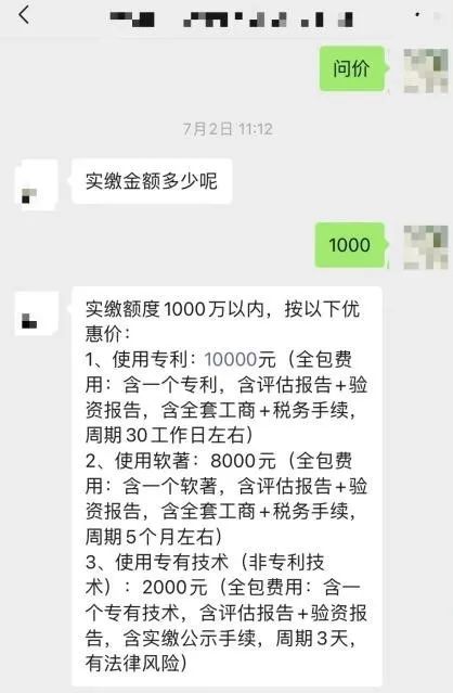 实缴注册资本也能作假！花2000元买的软著，轻松评估到500万元，增值2499倍完成实缴  第4张