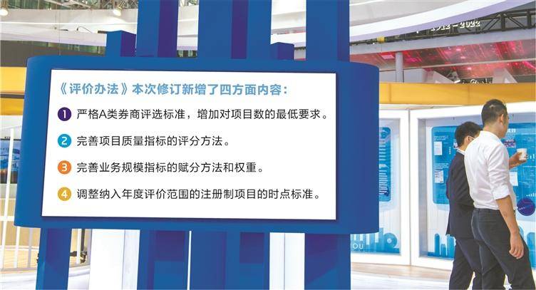 聚焦项目数量与业务规模  券商财务顾问执业质量评价办法修订 第1张