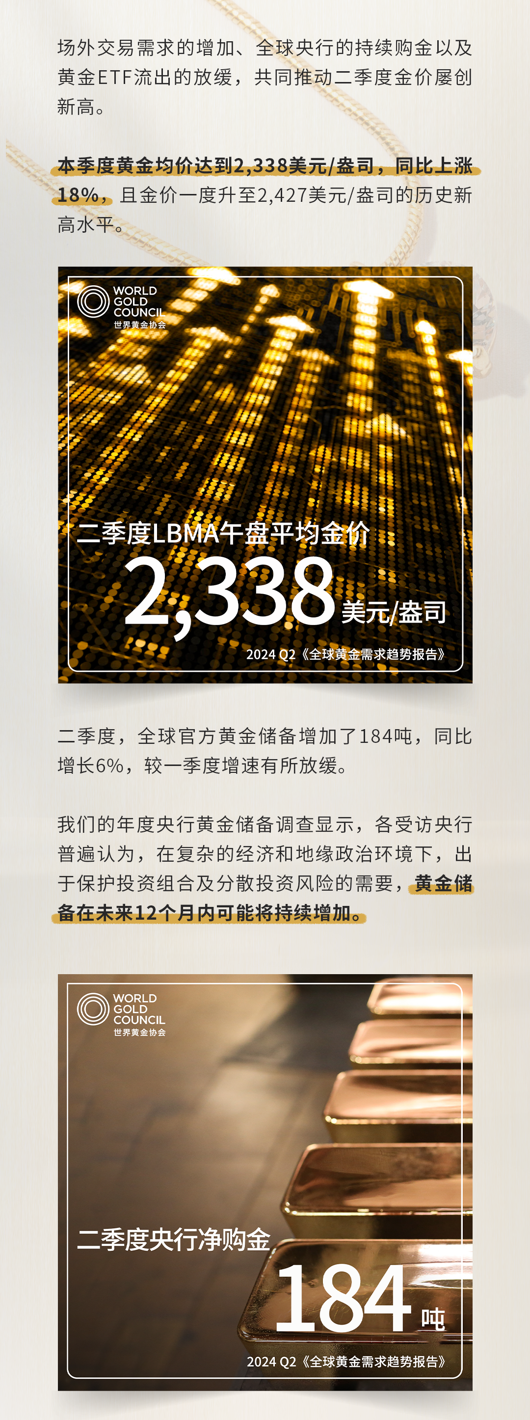 世界黄金协会：二季度全球黄金需求总量达1258吨 创有记录来新高  第2张