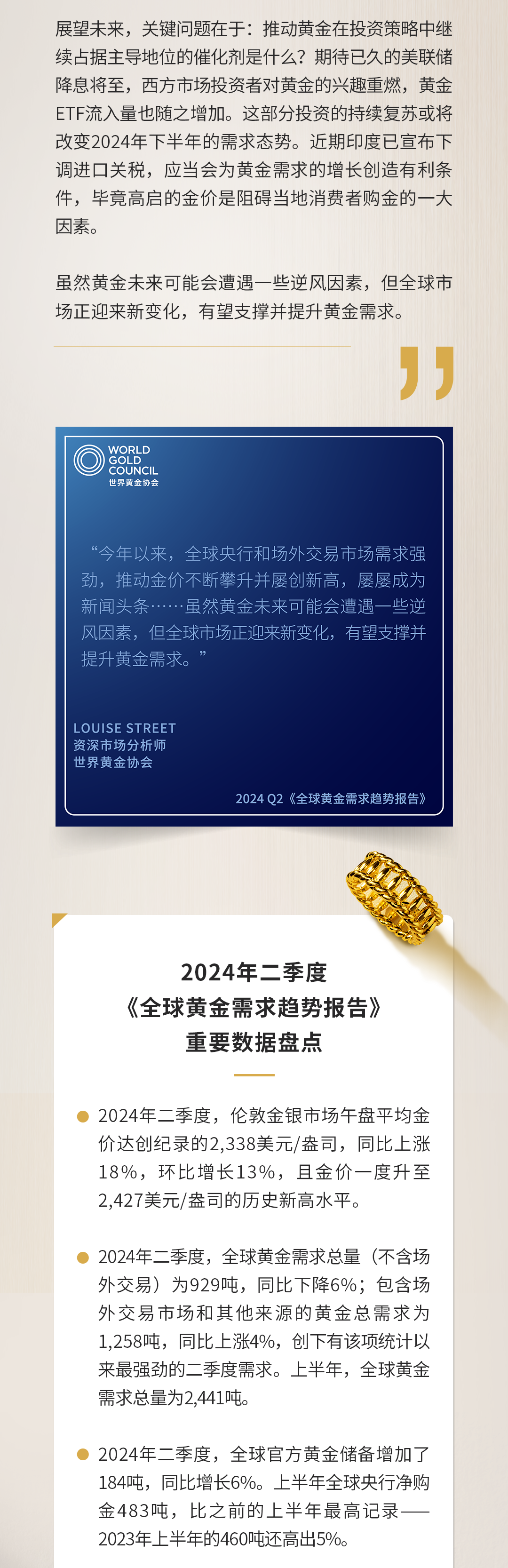 世界黄金协会：二季度全球黄金需求总量达1258吨 创有记录来新高  第5张