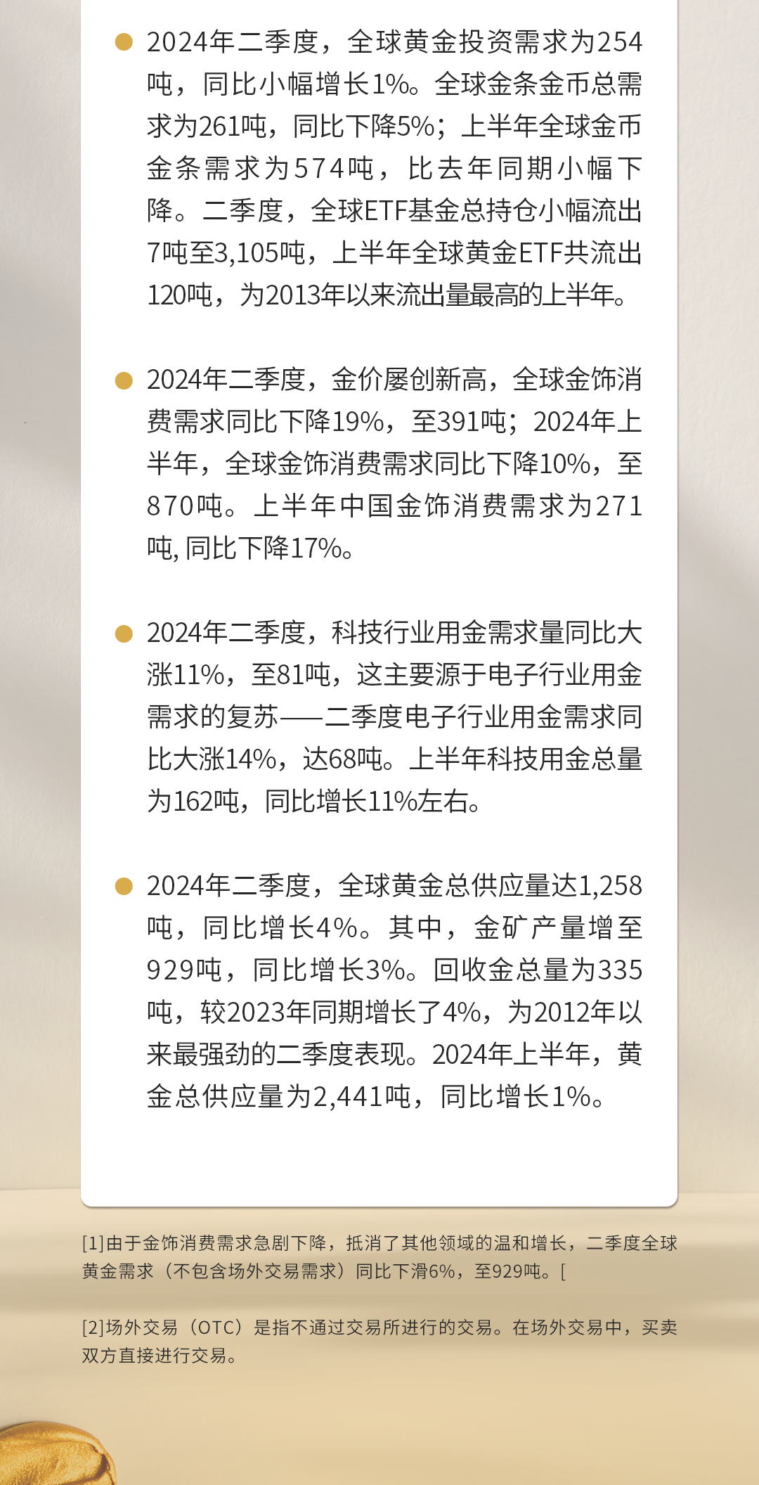 世界黄金协会：二季度全球黄金需求总量达1258吨 创有记录来新高  第6张