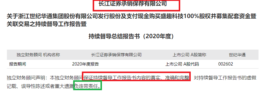 长江证券在审IPO项目频现信披质量问题 对世纪华通数十亿元财务造假毫无察觉并协助蒙混过关|投行透析  第4张