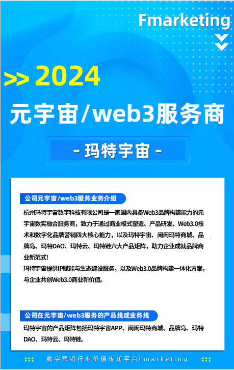 玛特宇宙入选《数字营销行业2024年回顾》，打造元宇宙数字营销新范式