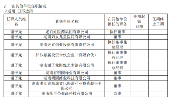 老百姓：董事长被留置利空突袭