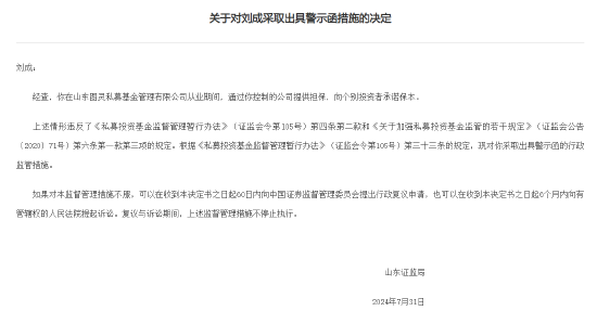 山东图灵私募基金收证监局警示函，销售产品时引导投资者重新风险测评、调整评估结果、向个别投资者承诺保本