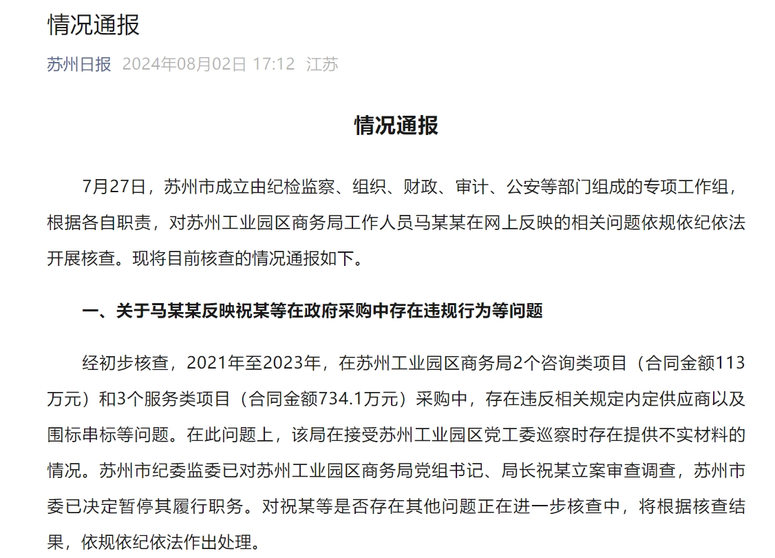 清华毕业生实名举报局长贪腐，官方通报：已对局长祝某立案审查调查，暂停其履行职务