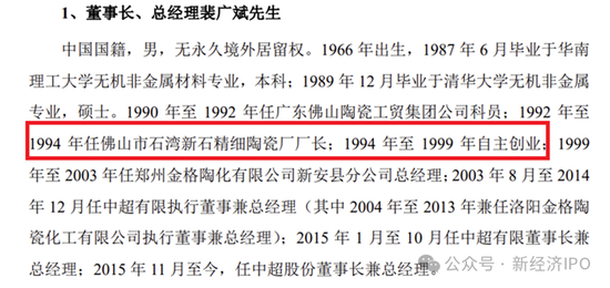 中超新材招股书又现神剧情：神秘人力总监IPO前夕获800万股份激励，被问询后闪电离职，公司连简历都不敢披露  第4张