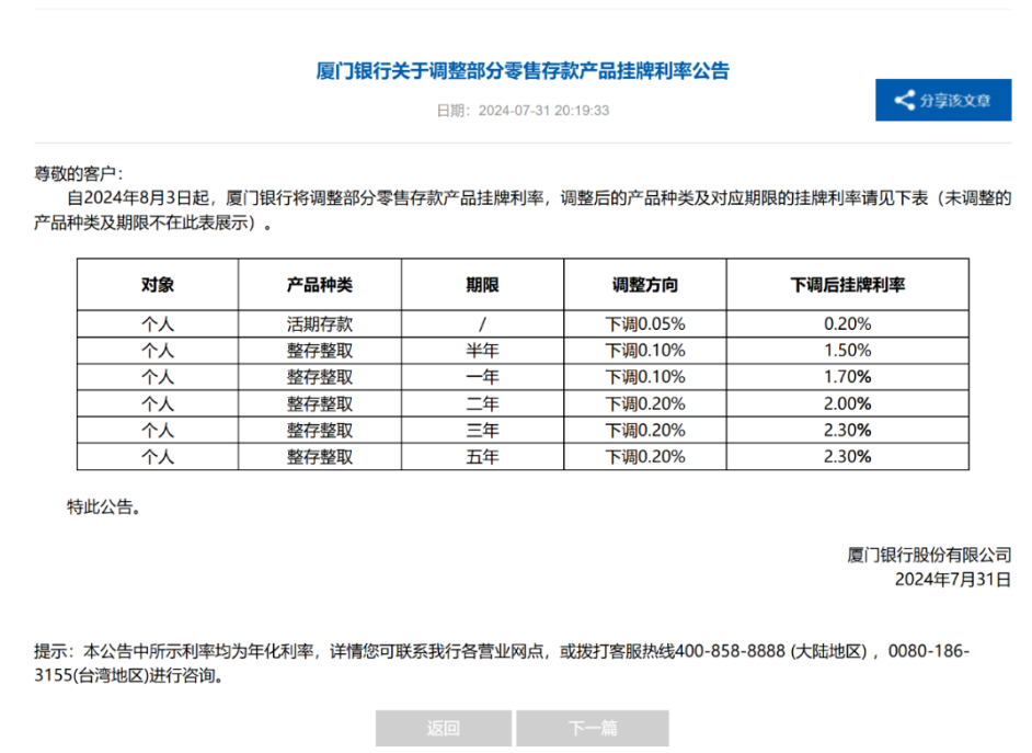 又有多家银行，调整存款利率！江苏银行、长沙银行、厦门银行、湖南银行等多地中小银行跟进下调存款利  第3张