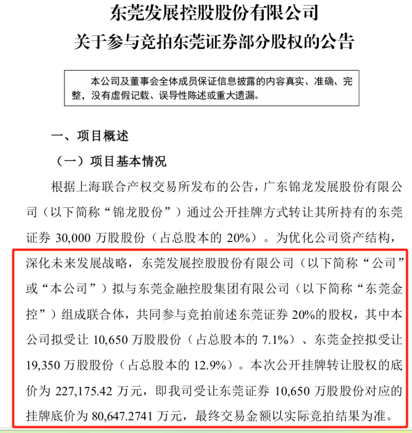 买家出现！老牌券商20%股权 获2家企业联合竞拍！  第1张