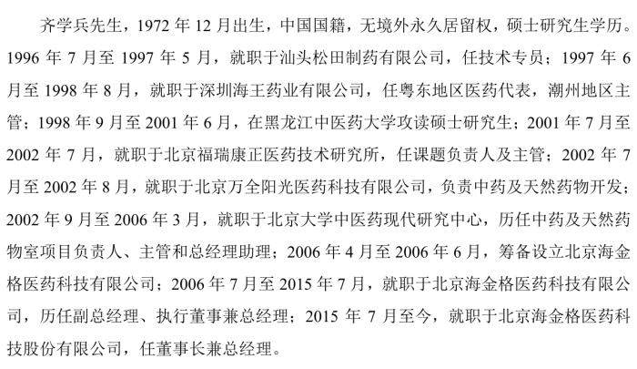 乐普医疗入股的海金格冲北交所：销售费用率高于同行 关联交易受关注