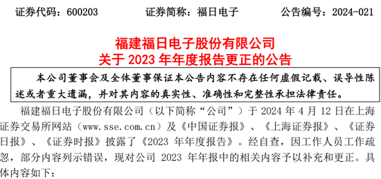 低级失误！一上市公司、财务总监、董秘被监管警示  第2张