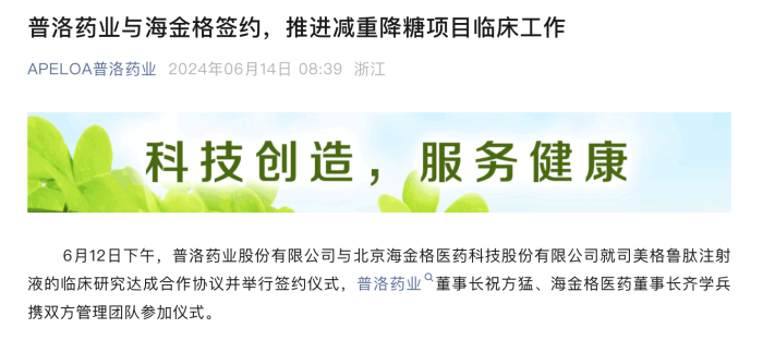 乐普医疗入股的海金格冲北交所：销售费用率高于同行，关联交易受关注  第3张