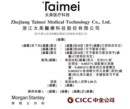 太美医疗转战港股IPO：融资20亿估值80亿，5年巨亏24亿  第1张