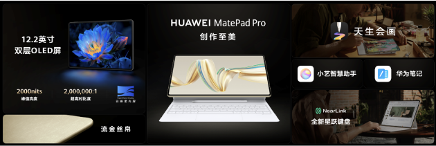 华为全场景新品发布会：MatePad Pro发布首发双层OLED云晰柔光屏  第14张