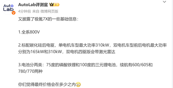 极氪7X更多参数曝光 最大功率475kW 最高100度电池包