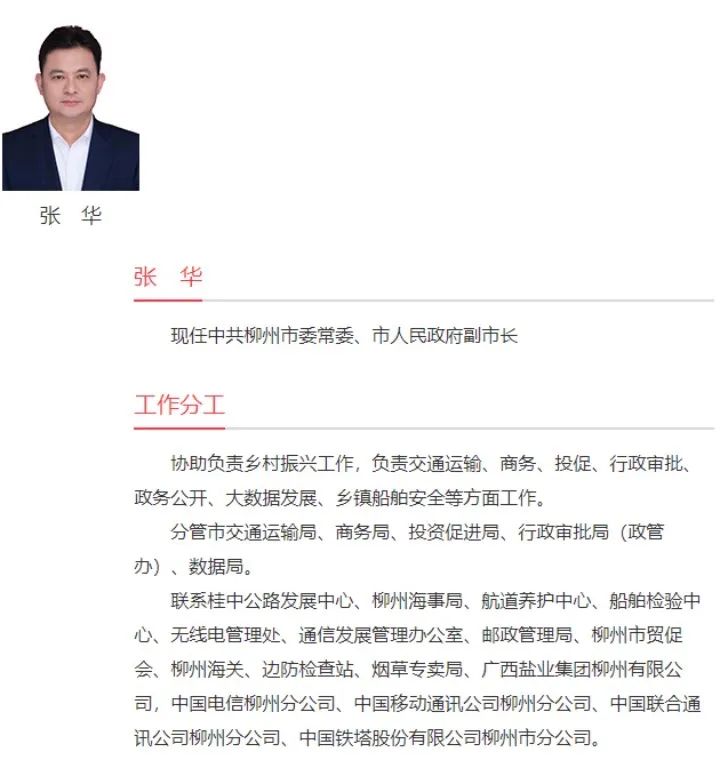 又有“金融副市长”！广发银行“老将”张华出任柳州市人民政府副市长  第1张