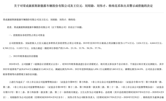 违规占用资金超1亿元 康派斯及相关高管存多项违规被警示  第1张