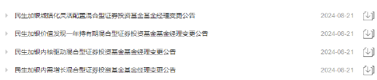 近三年亏超35%！民生加银基金柳世庆离职 卸任5只产品新任基金经理过往业绩“参差不齐”