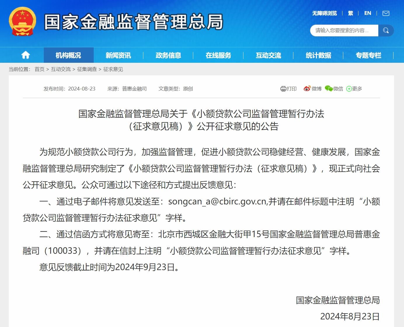 小额贷款公司对单户用于消费的贷款余额不得超过二十万元！国家金融监督管理总局发文征求意见，信息量大