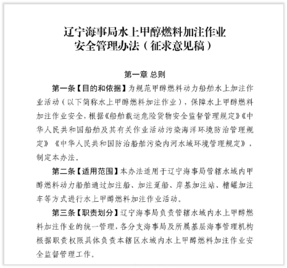 东北三省一区绿色船燃供应将占全国80%以上！  第2张