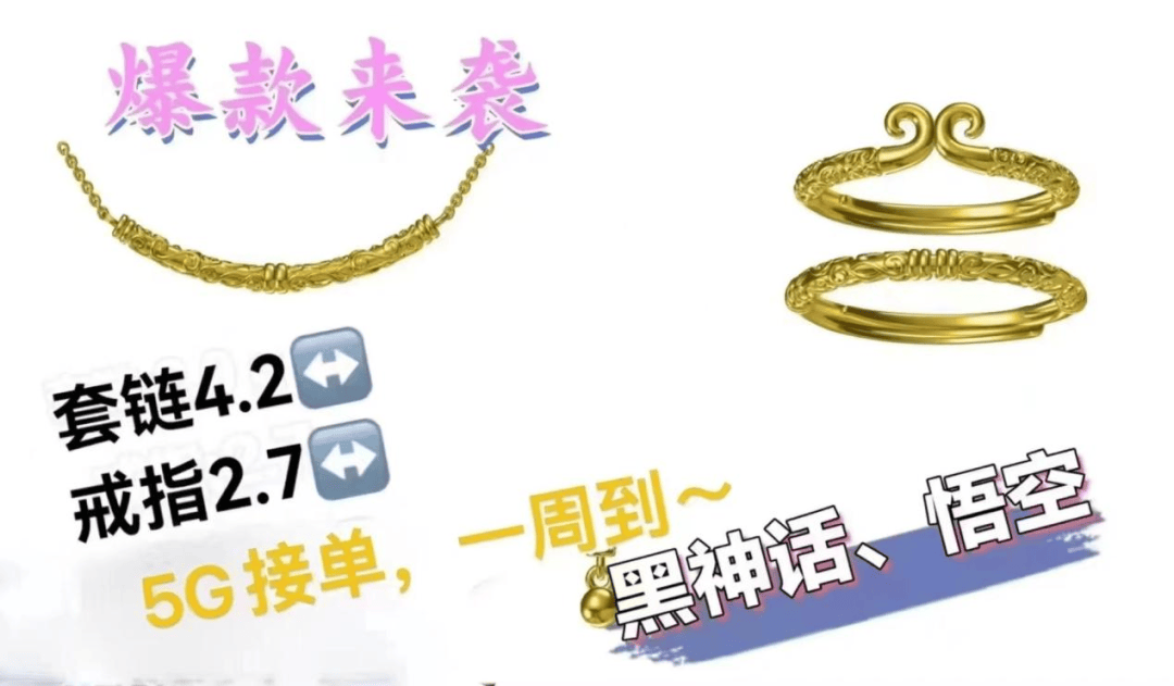 2米金箍棒售价180万？周大福回应！深圳水贝也“蹭热度”  第1张