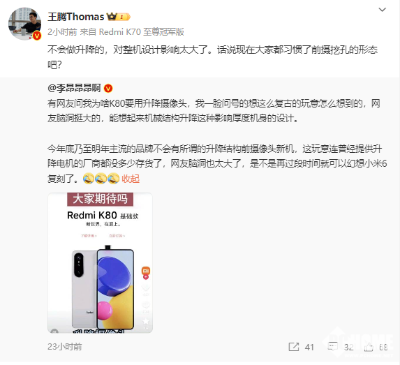 王腾：K80不会做升降设计 对整机影响太大了  第1张