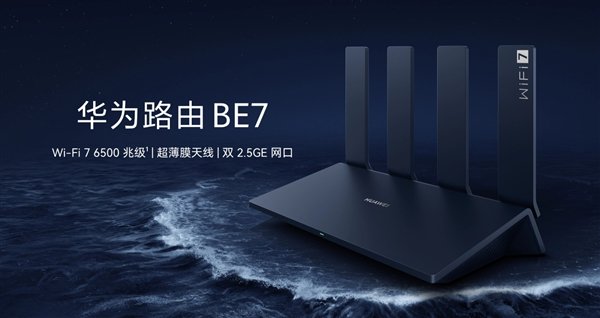 华为首款旗舰Wi-Fi 7路由器！华为路由BE7 6500Mbps上架：599元  第1张