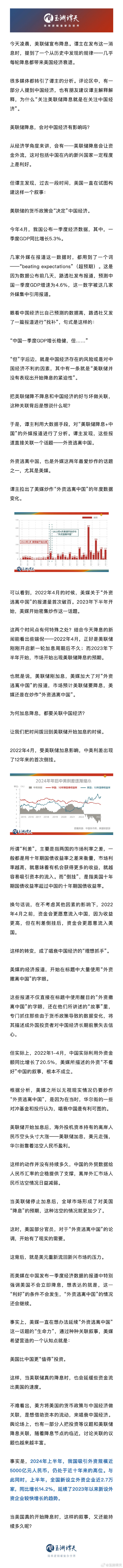 玉渊谭天：美联储降息对中国经济有什么影响？  第1张