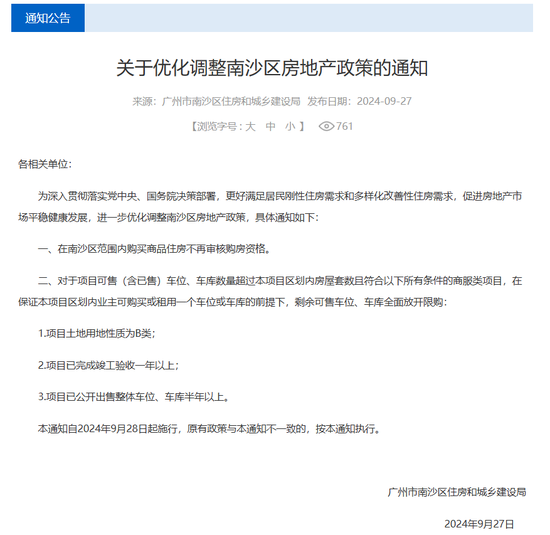 中央定调！一线城市住房限购政策调整第一枪打响，京沪深也快了？  第1张