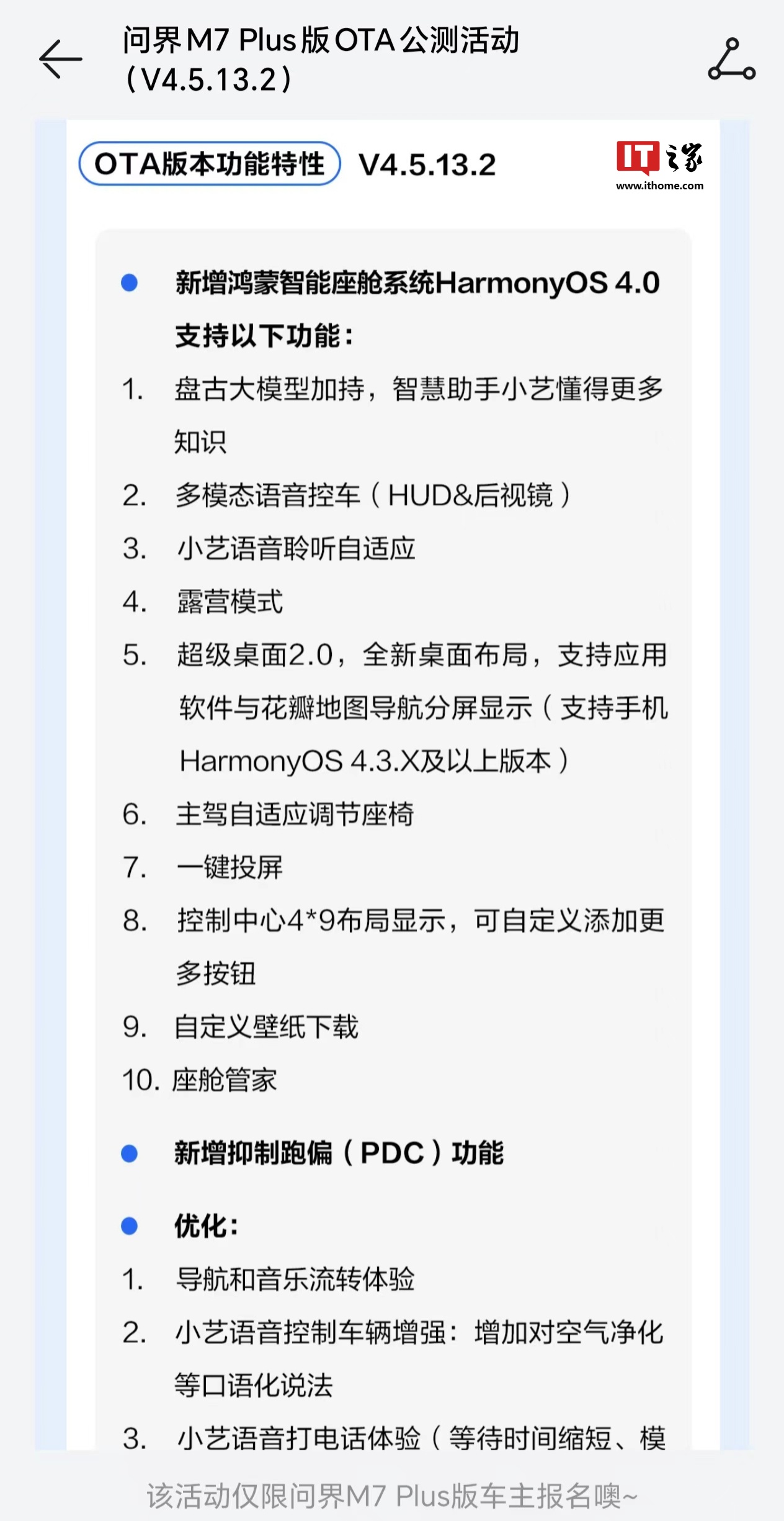 消息称华为 HarmonyOS 将推 4.4 版本，问界汽车超级桌面 2.0 功能已支持鸿蒙 4.3.X 及以上系统手机  第3张