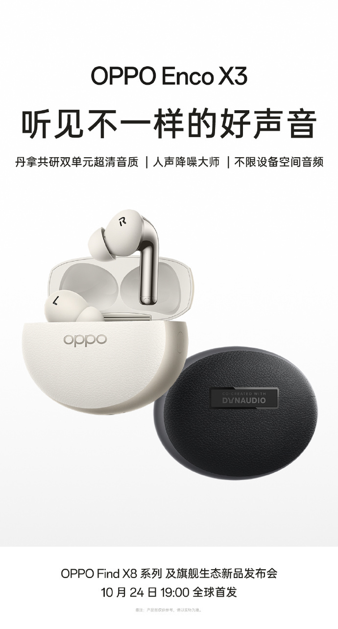 OPPO Pad 3 Pro首批搭载第三代骁龙8领先版 10月24号发布  第2张