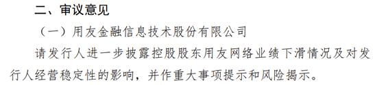 用友金融IPO终止！已提交注册逾13个月  第12张