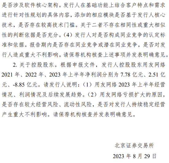 用友金融IPO终止！已提交注册逾13个月  第20张