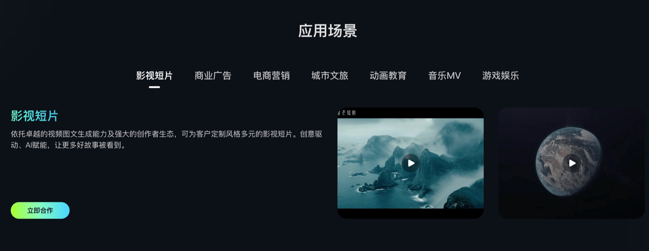 可灵AI启动首期“未来合伙人计划” 率先推出一站式AIGC生态合作平台  第3张