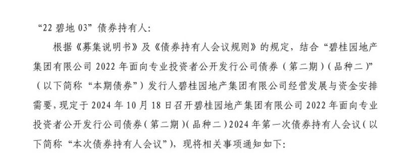 涉及万达商管股权转让，碧桂园提前兑付“22碧地03”债券本金及利息  第1张