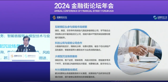 原中国保监会党委副书记、副主席周延礼：保险是靠数据起家的，认可互联网公司参与保险市场的活动  第1张