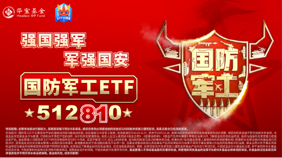 超级周来临！大金融尾盘爆发，金融科技ETF（159851）涨超4%！成长风格走强，国防军工多股涨停！  第10张